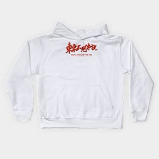 Dong Dong Never Die Kids Hoodie